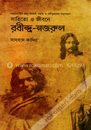 সাহিত্যে ও জীবনে রবীন্দ্র-নজরুল image