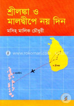 শ্রীলঙ্কা ও মালদ্বীপের নয় দিন