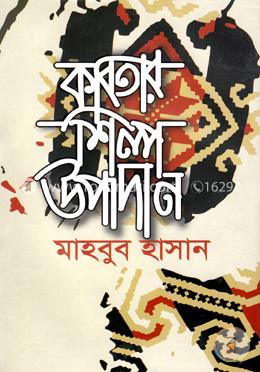 কবিতার শিল্প উপাদান