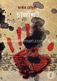 চার্জশিট image