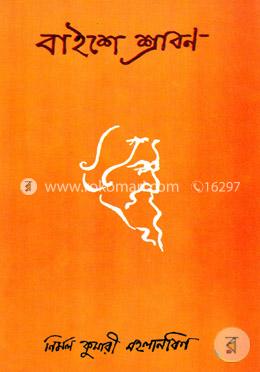 বাইশে শ্রাবণ image