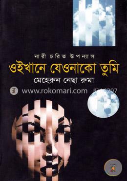 ওইখানে যেওনাকো তুমি image