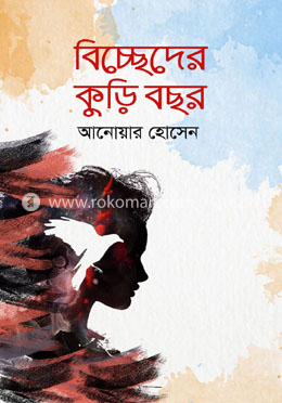 বিচ্ছেদের কুড়ি বছর