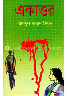 একাত্তর image