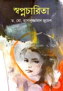 স্বপ্নচারিতা 