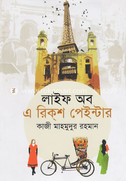 লাইফ অব এ রিকশ পেইন্টার image