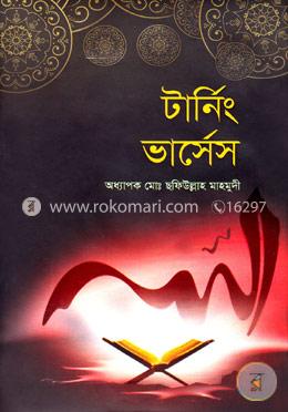 টার্নিং ভার্সেস