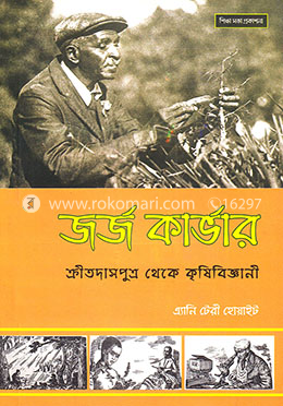 জর্জ কার্ভার image