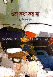 ওরা কথা কয় না image