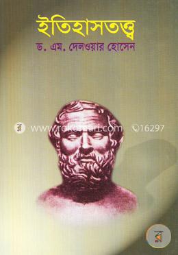 ইতিহাসতত্ত্ব image