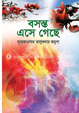 বসন্ত এসে গেছে image