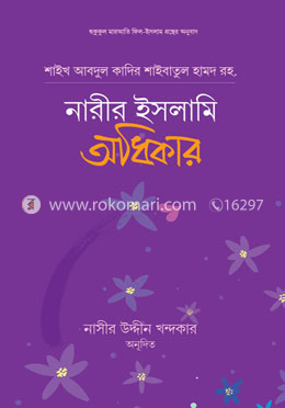 নারীর ইসলামি অধিকার image
