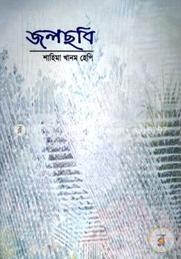 জলছবি image