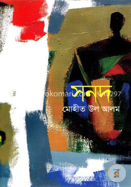 সনদ image