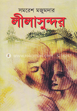 লীলাসুন্দর image