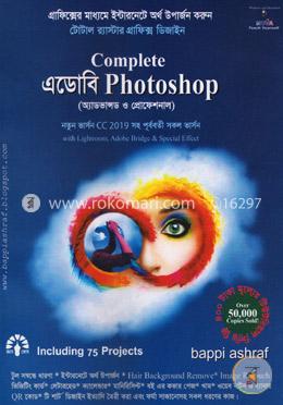 কমপ্লিট এডোবি ফটোশপ image