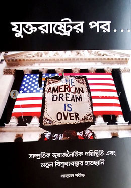 যুক্তরাষ্ট্রের পর... image