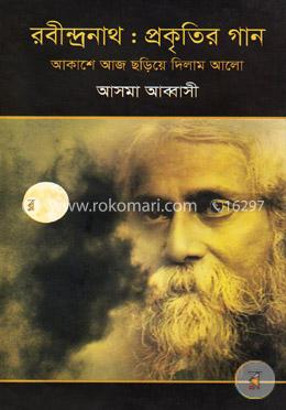 রবীন্দ্রনাথ : প্রকৃতির গান image