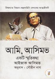 আমি, আসিমভ image