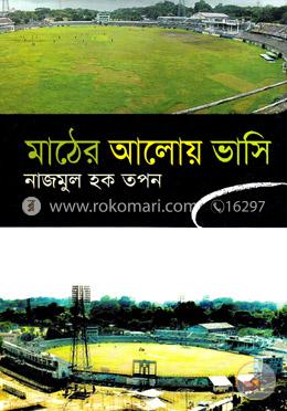 মাঠের আলোয় ভাসি image