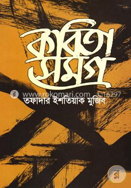 কবিতাসমগ্র