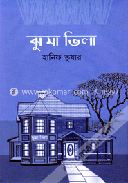 ঝুমা ভিলা