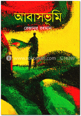 আবাসভূমি