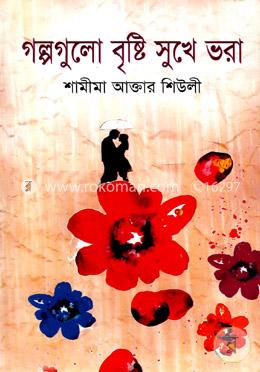 গল্পগুলো বৃষ্টি সুখে ভরা image