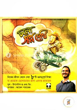 চলো স্বপ্ন দেখি