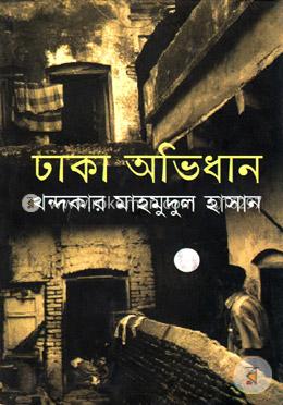 ঢাকা অভিধান