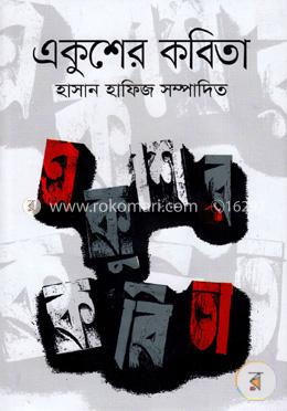 একুশের কবিতা