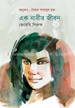 এক নারীর জীবন