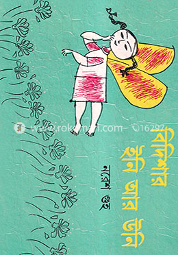 বিদিশার ইনি আর উনি image