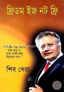 ফ্রিডম ইজ নট ফ্রি