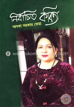নির্বাচিত কবিতা image