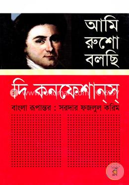 আমি রুশো বলছি : দি কনফেশানস 