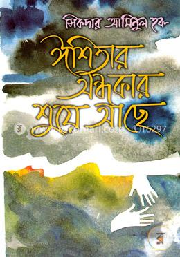 ঈশিতার অন্ধকার শুয়ে আছে image