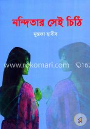 নন্দিতার সেই চিঠি image