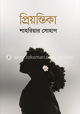প্রিয়ন্তিকা image