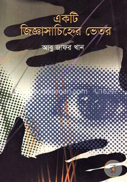 একটি জিজ্ঞাসাচিহ্নের ভেতর image