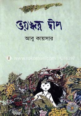 ভয়ঙ্কর দ্বীপ image