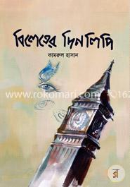 বিলেতের দিনলিপি image