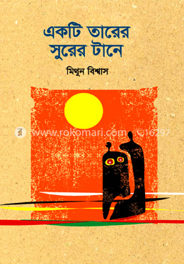একটি তারের সুরের টানে