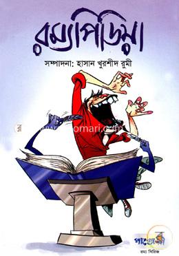 রম্যপিডিয়া image