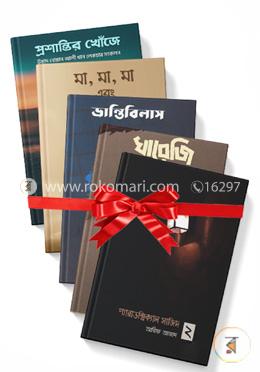 আলোচিত ৫টি ইসলামি বই image