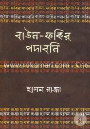 বাউল-ফকির পদাবলি : হাসন রাজা image