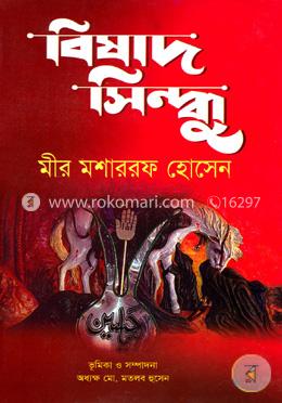 বিষাদ সিন্ধু