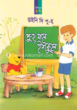 উইনি দি পু-হ্: পু-হ যাবে ইশকুলে
