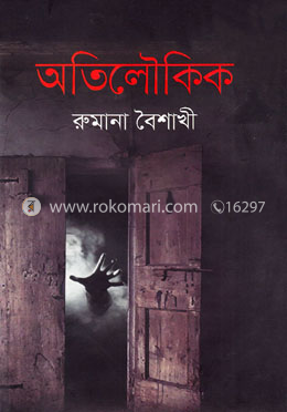 অতিলৌকিক image
