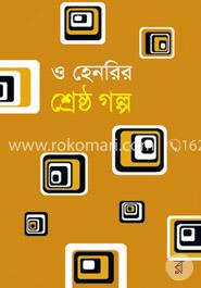 শ্রেষ্ঠ গল্প image